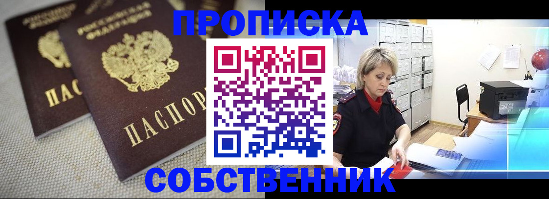 временная прописка в Слободской