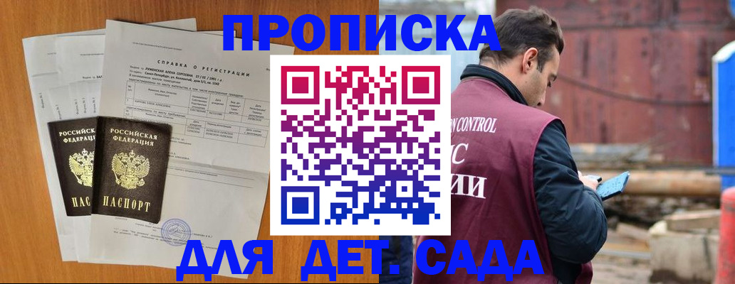 регистрация для дет. сада в Слободской