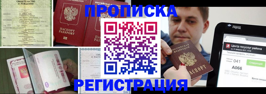 временная регистрация для всех в Слободской