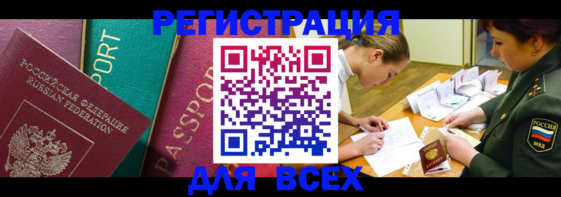 временная регистрация поиск в Слободской