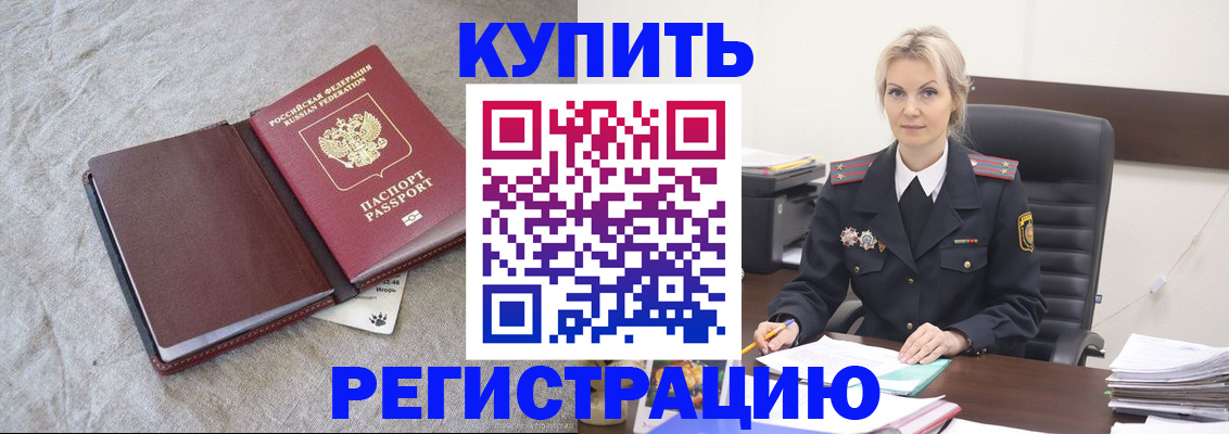 временная регистрация купить в Слободской
